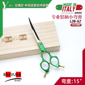 铝柄小弯剪 L2B-62 意大利BRAVURAGROOM宠物美容L系列