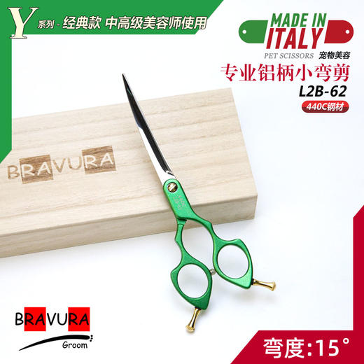 铝柄小弯剪 L2B-62 意大利BRAVURAGROOM宠物美容L系列 商品图0