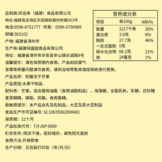 满格华夫奶酪冻干芒果42g*3包 商品图2