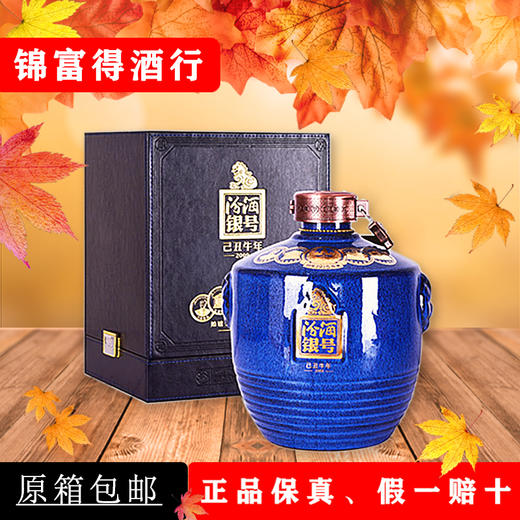 山西杏花村汾酒股份 60度2009已丑牛年银号 2.5L/坛 清香型中国 商品图0