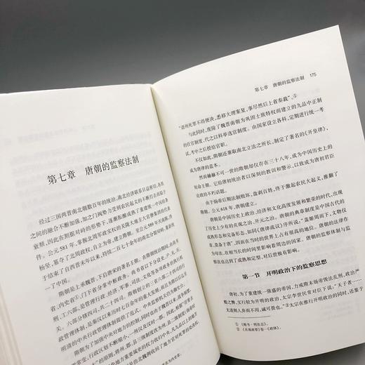 中国监察法制史（中华当代学术著作辑要） 商品图7