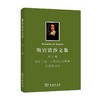 斯宾诺莎文集 第1卷：简论上帝、人及其心灵健康 知性改进论 商品缩略图0