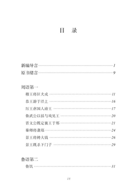 国语(学生国学丛书新编) 商品图1