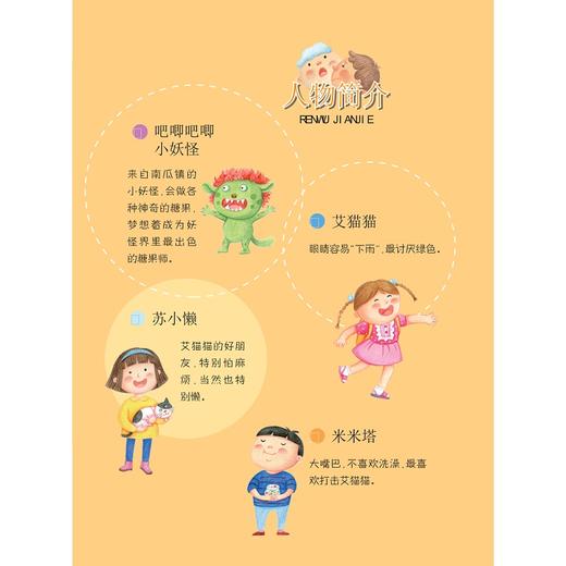 小妖怪的糖果铺系列：知识蛋卷/陈梦敏/浙江大学出版社 商品图1