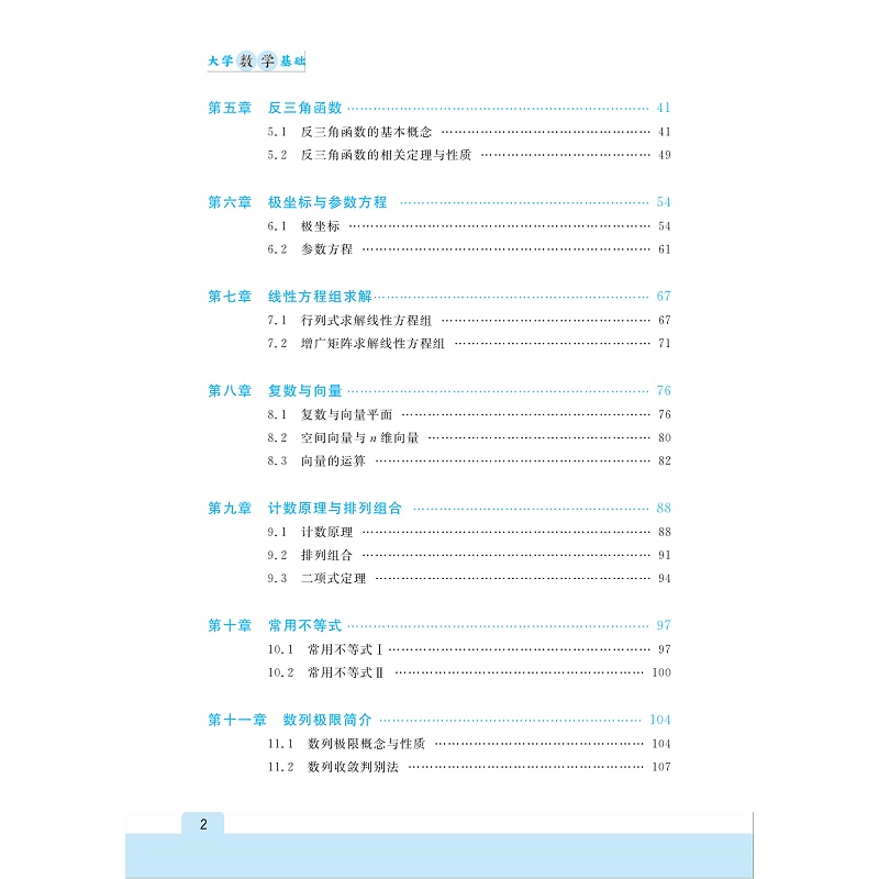 页面提取自-大学数学基础_003.jpg