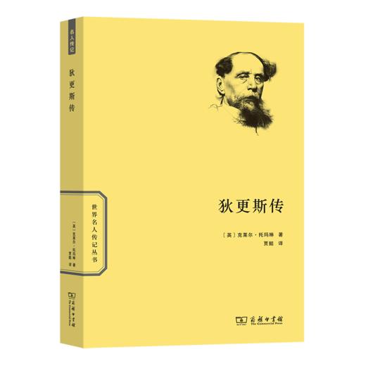 狄更斯传（世界名人传记丛书） 商品图0