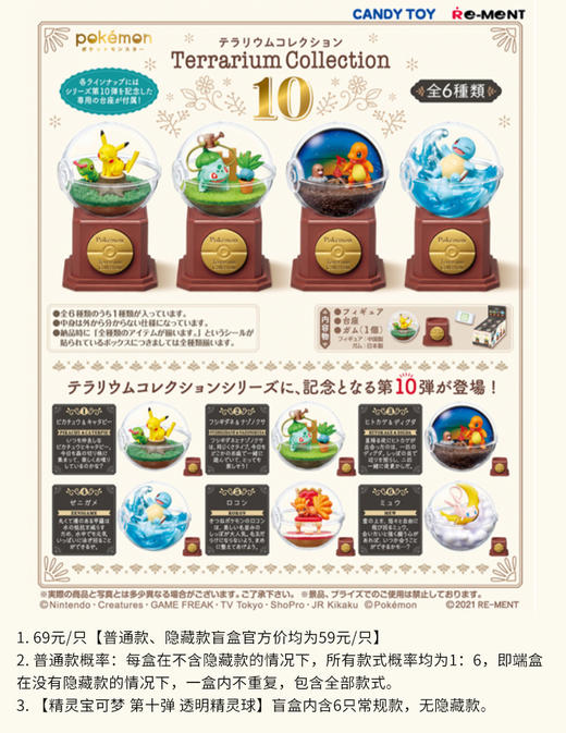 精灵宝可梦 第十弹 透明精灵球 6只/盒 盲盒 商品图0