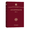 孟姜女故事研究及其他（120年纪念版）(中华现代学术名著丛书) 商品缩略图0