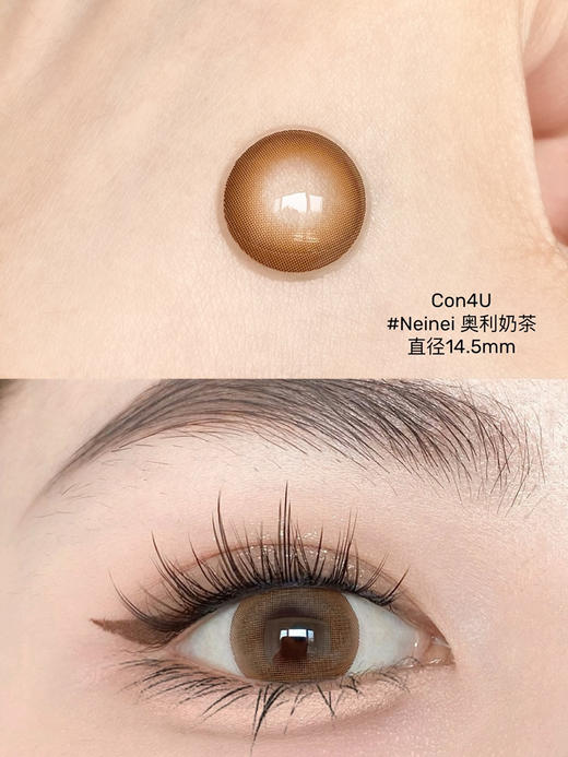 【大直径日抛】奥利奶茶 Neinei·Con4U丨14.5mm（日抛/一盒10片装） 商品图1