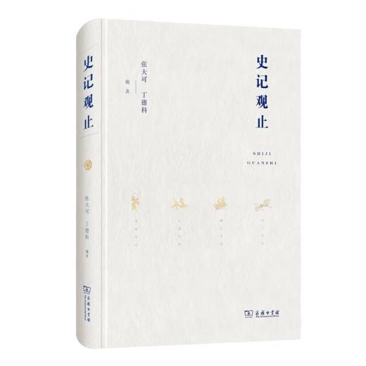 史记观止(精装) 商品图0