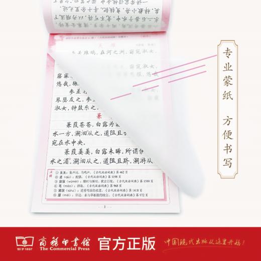 字帖：初中生必背古诗文61篇（《古代汉语词典》注释本）（楷书） 商品图5