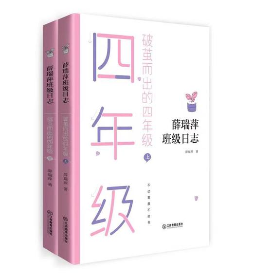 【6-12岁】《薛瑞萍 班级日志》（全12册） 10余年热度不减 商品图4