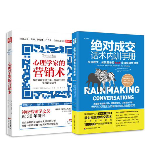绝对成交话术内训手册+心理学家的营销术 商品图0