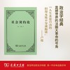 社会契约论 商品缩略图0