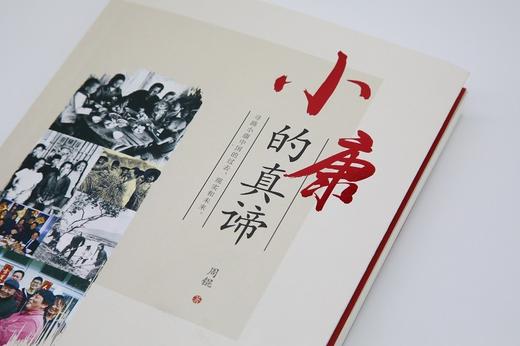 小康的真谛 商品图6