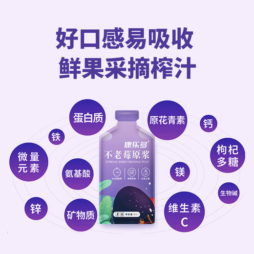 不老莓原浆 30ml*10袋/盒 商品图4