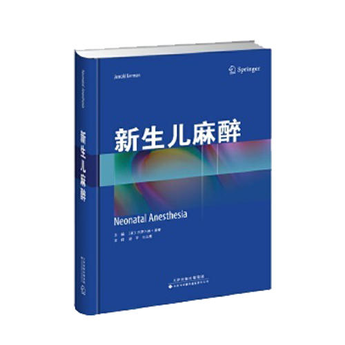 术前麻醉评估和管理的核心问题 麻醉学 围术期 商品图4