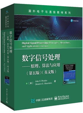 数字信号处理——原理、算法与应用（第五版）（英文版）