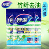 「商超同款！三片装」妙洁竹纤维不易掉毛去油吸水抹布厨房用品清洁工具洗碗擦桌抹布洗碗布3片 商品缩略图2