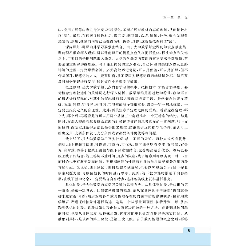 页面提取自-大学数学基础_008.jpg