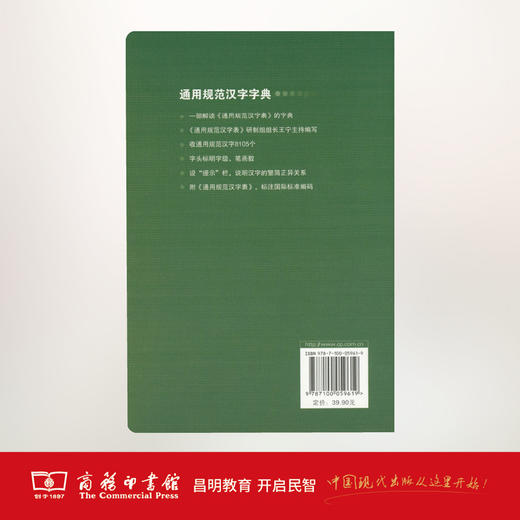 通用规范汉字字典 商品图2