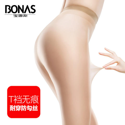 宝娜斯无痕T裆黑色丝袜女夏天超薄款连裤袜防勾丝隐形袜长筒袜子 心选到家 商品图1