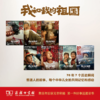 电影《我和我的祖国》同名书 陈凯歌 张一白 管虎 薛晓路 徐峥 宁浩 文牧野等著 商品缩略图1
