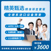精英甄选精准筛查套餐 商品缩略图0