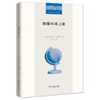 图像环球之旅（二十世纪人文译丛） 商品缩略图0