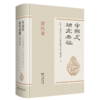 中国史研究历程(全9卷) 商品缩略图9