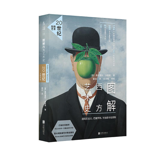 (仓发) 图解西方艺术史：20世纪先锋艺术/北京联合出版公司/[意]费代里科·波莱蒂/9787559636409 商品图0