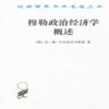 穆勒政治经济学概 商品缩略图0