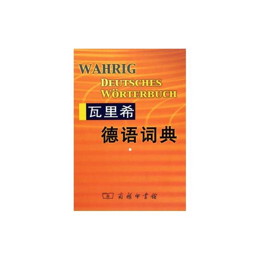 瓦里希德语词典 商品图0