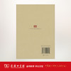 中华现代学术名著丛书（第五辑） 商品缩略图2