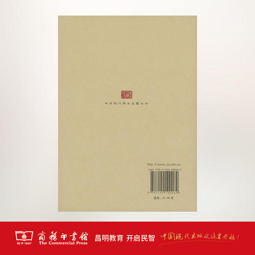 中华现代学术名著丛书（第五辑） 商品图2