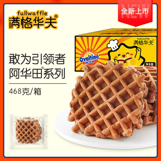 满格华夫阿华田华夫饼468g*2箱 商品图3