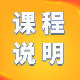文语课堂春季课程说明
