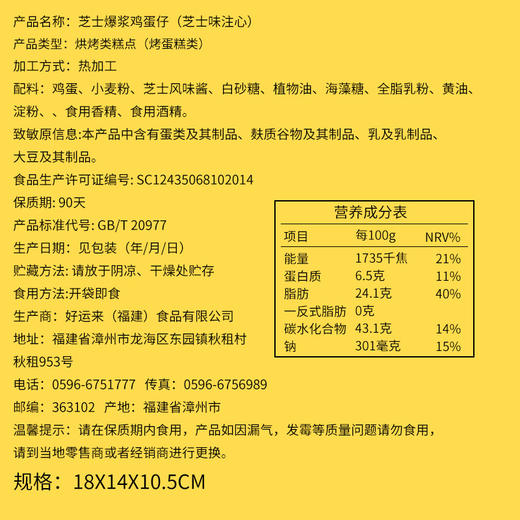 满格华夫芝士爆浆鸡蛋仔360克*2箱 商品图6
