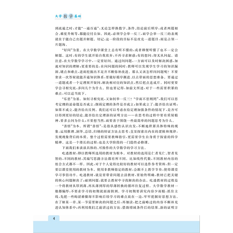 页面提取自-大学数学基础_007.jpg