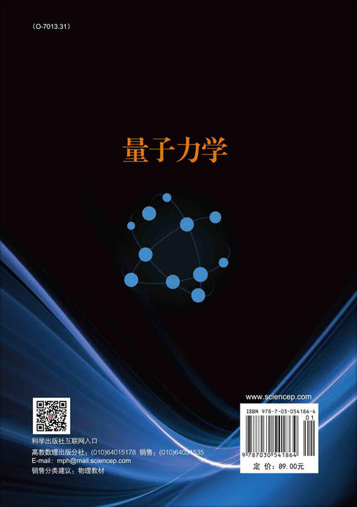 量子力学 商品图1