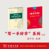 高中“写一手好字”系列一田英章《新华字典》通用规范汉字7000（音序）+高中生必背古诗文72篇 楷书 商品缩略图0
