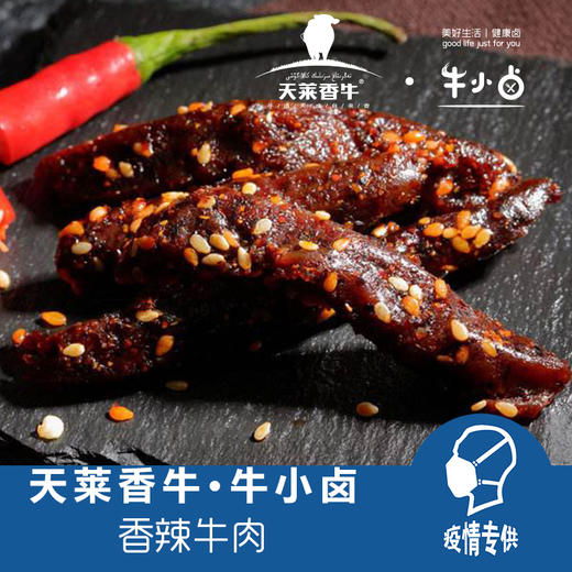 香辣牛肉50g 商品图4