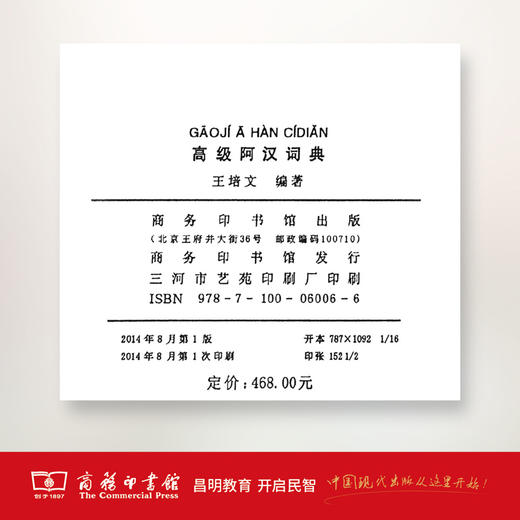高级阿汉词典 商务印书馆 商品图4