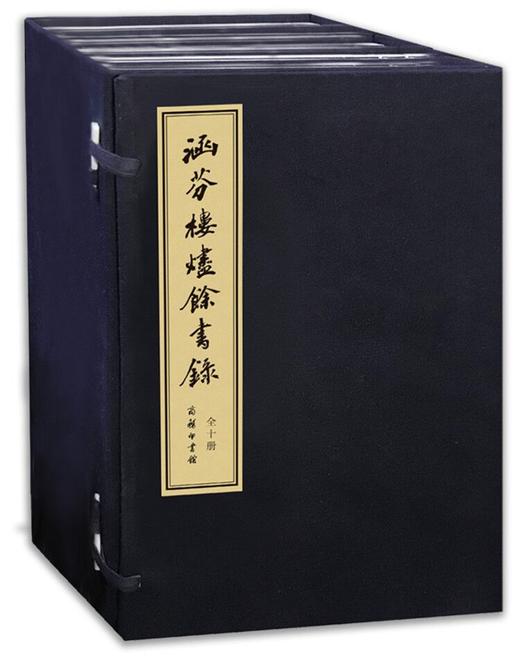 《涵芬楼烬余书录》底稿本  张元济 著 商品图0