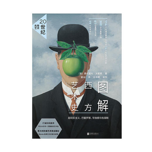 (仓发) 图解西方艺术史：20世纪先锋艺术/北京联合出版公司/[意]费代里科·波莱蒂/9787559636409 商品图1