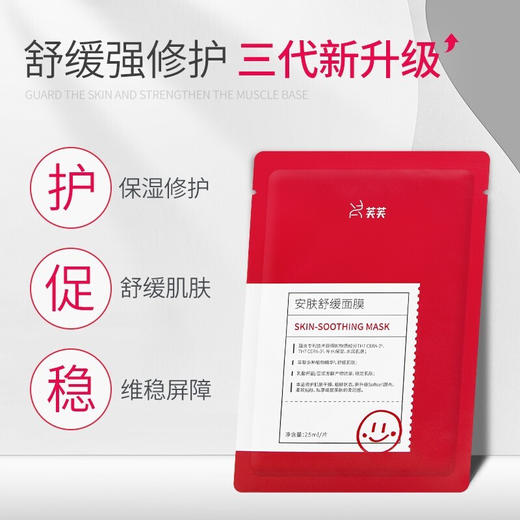 红芙芙安肤舒缓面膜5片/盒 补水保湿舒缓修护晒后敏感肌泛红干燥贴片面膜 红芙芙面膜5片/盒 商品图2