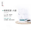 六窨无添加特级茉莉花茶茶香气鲜灵高锐 商品缩略图1