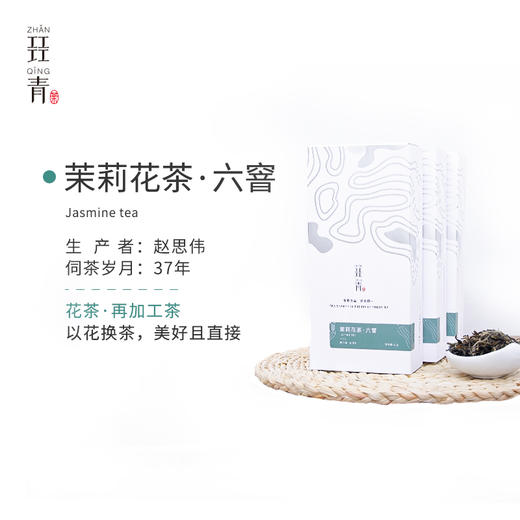 六窨无添加特级茉莉花茶茶香气鲜灵高锐 商品图1