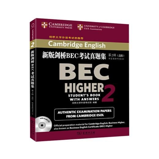 新版剑桥BEC考试真题集.第2辑.高级 商品图0