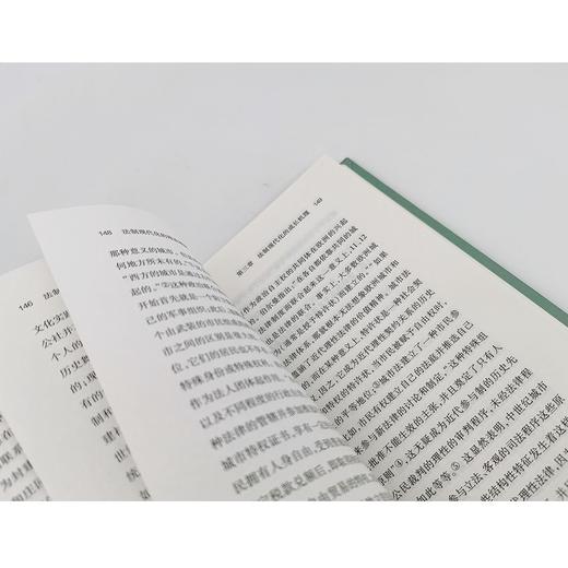 法制现代化的理论逻辑（修订版）(中华当代学术著作辑要) 商品图6